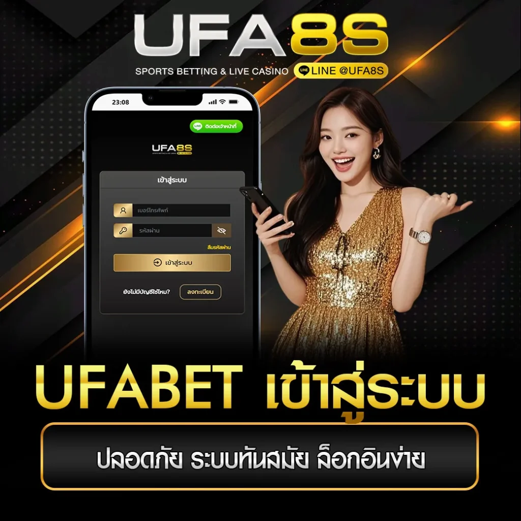 เข้าสู่ระบบ-UFABET