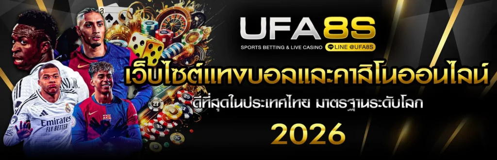 เว็บแทงบอล-UFABET
