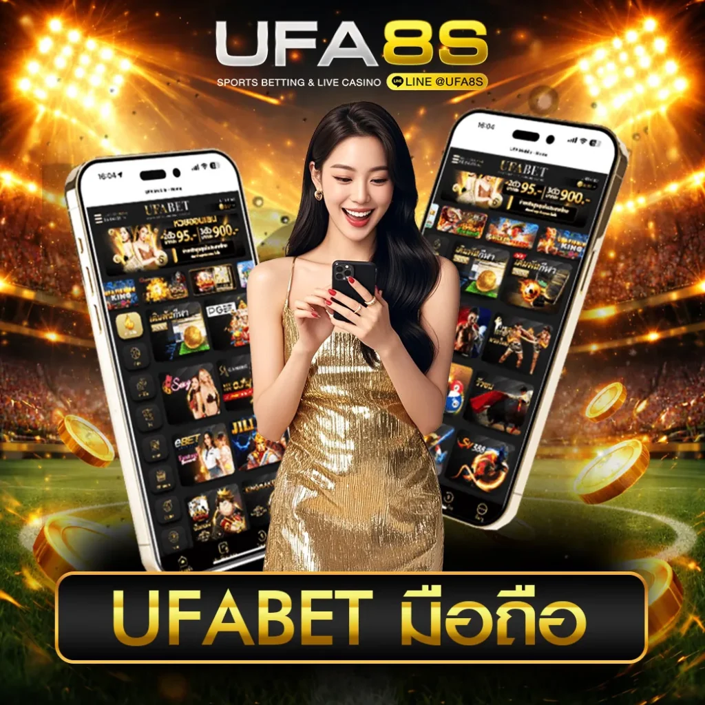 UFABET-มือถือ