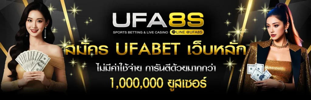 UFABET-เว็บหลัก
