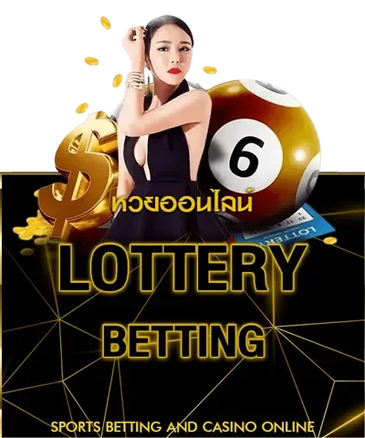 หวยออนไลน์