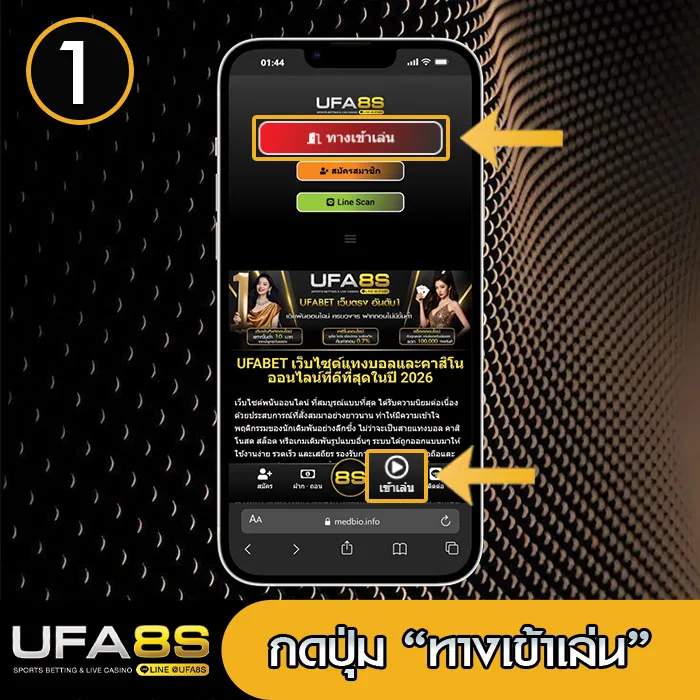 วิธีเข้าสู่ระบบ-UFABET-1